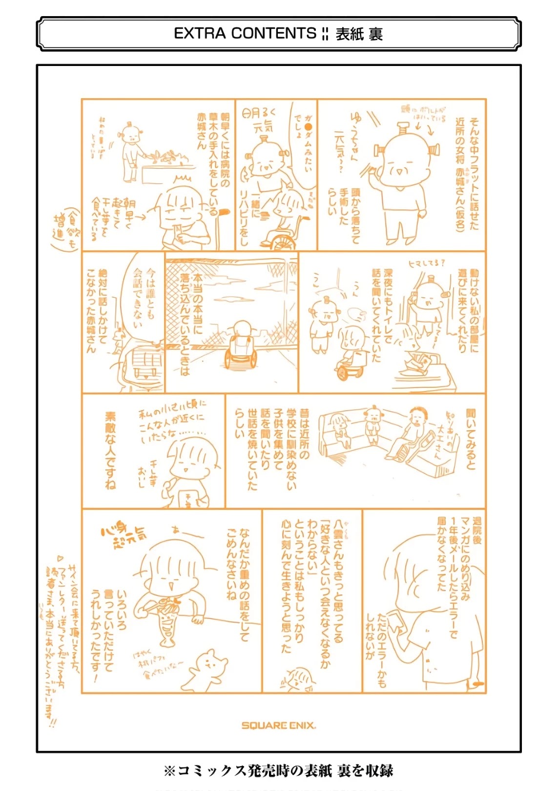 Yakumo-san wa Edzuke ga Shitai. Chapter 57.5 page 18 - Chapter 57.5: Volume Extras