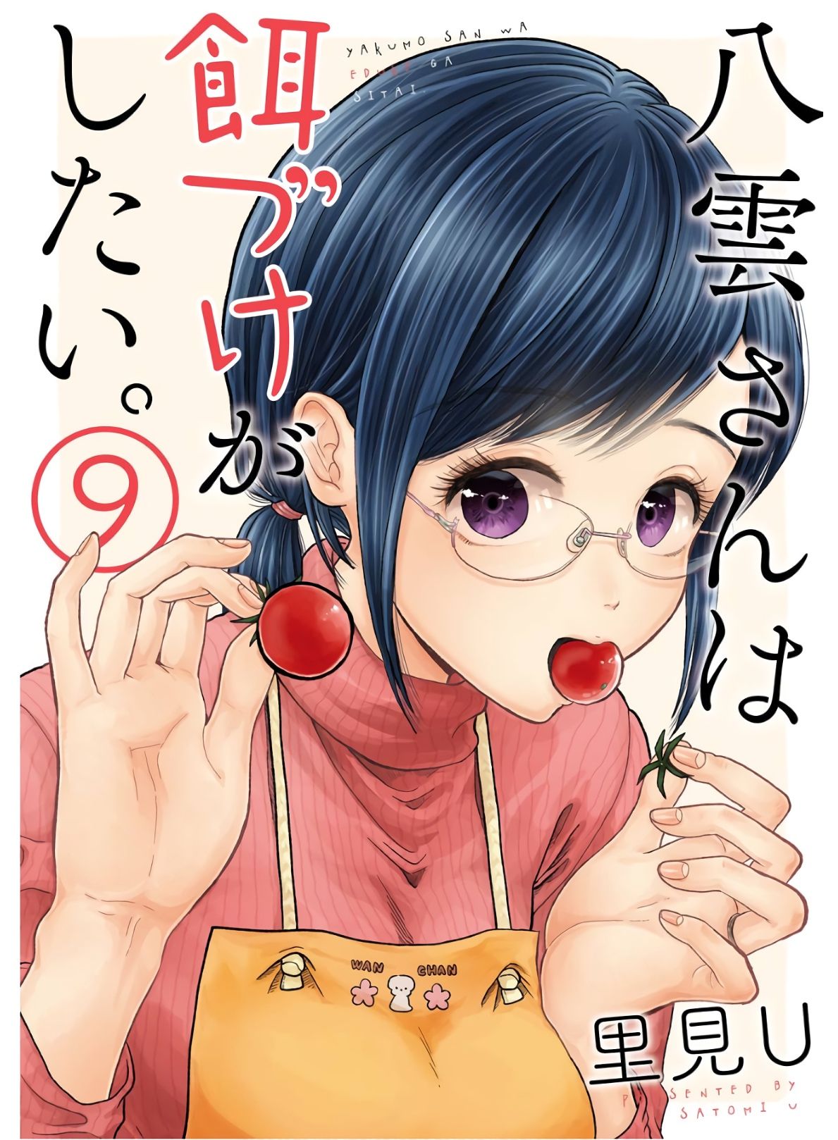 Yakumo-san wa Edzuke ga Shitai. Chapter 58 page 1 - Chapter 58