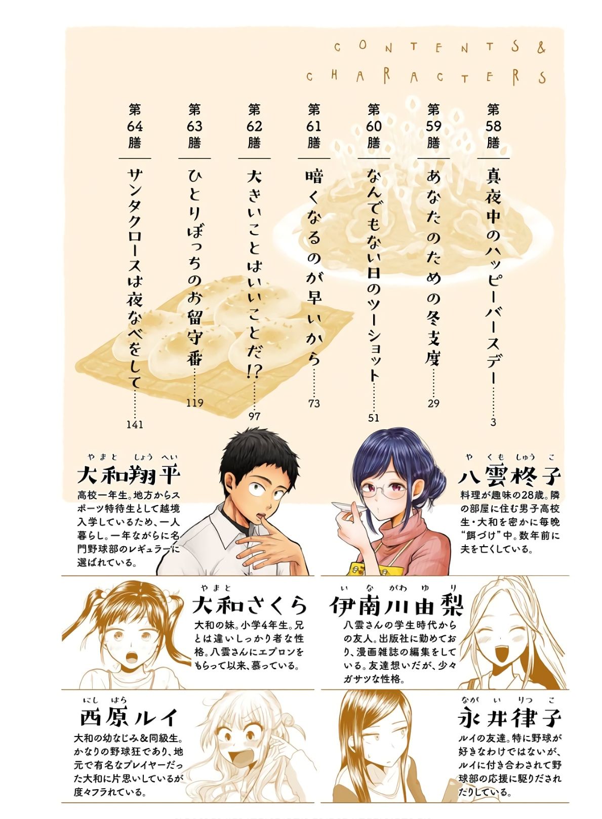 Yakumo-san wa Edzuke ga Shitai. Chapter 58 page 3 - Chapter 58