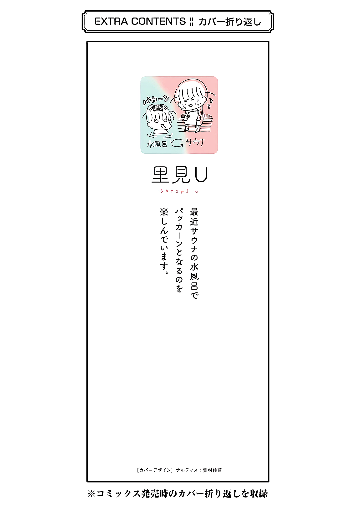 Yakumo-san wa Edzuke ga Shitai. Chapter 64.5 page 10 - Chapter 64.5: Volume Extras