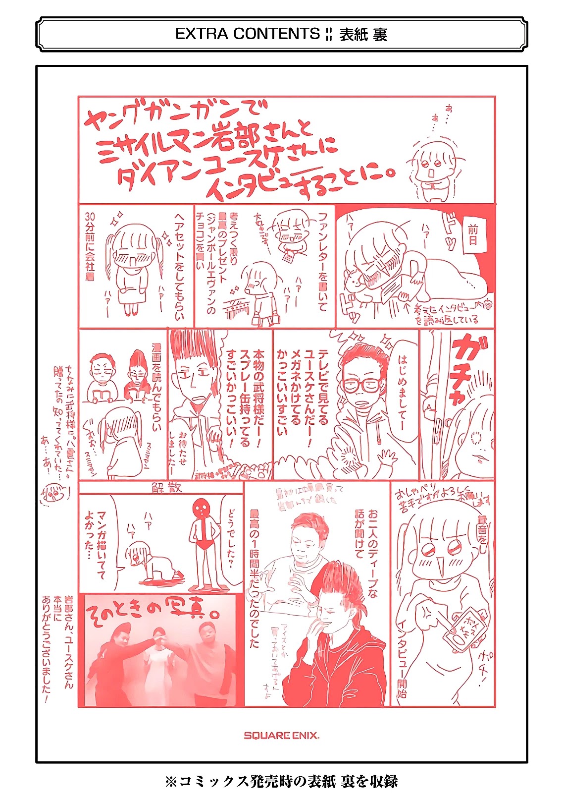 Yakumo-san wa Edzuke ga Shitai. Chapter 64.5 page 12 - Chapter 64.5: Volume Extras