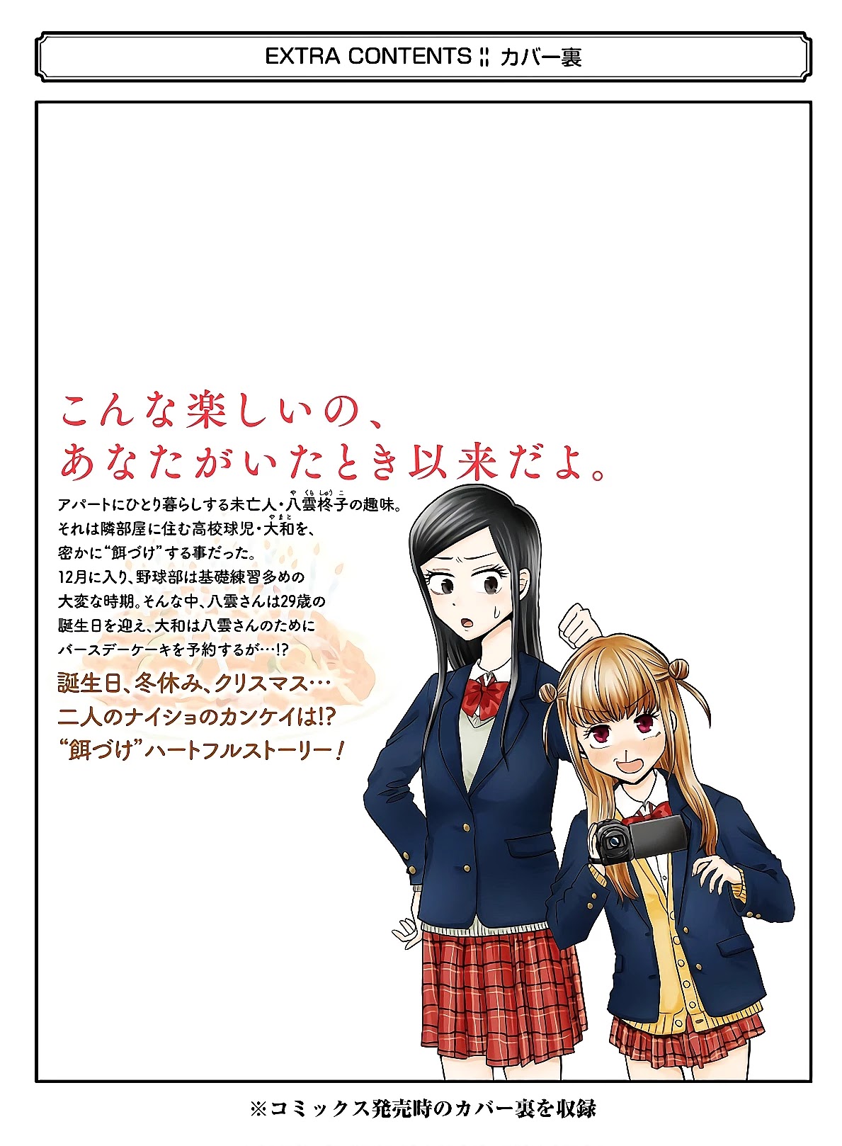 Yakumo-san wa Edzuke ga Shitai. Chapter 64.5 page 13 - Chapter 64.5: Volume Extras