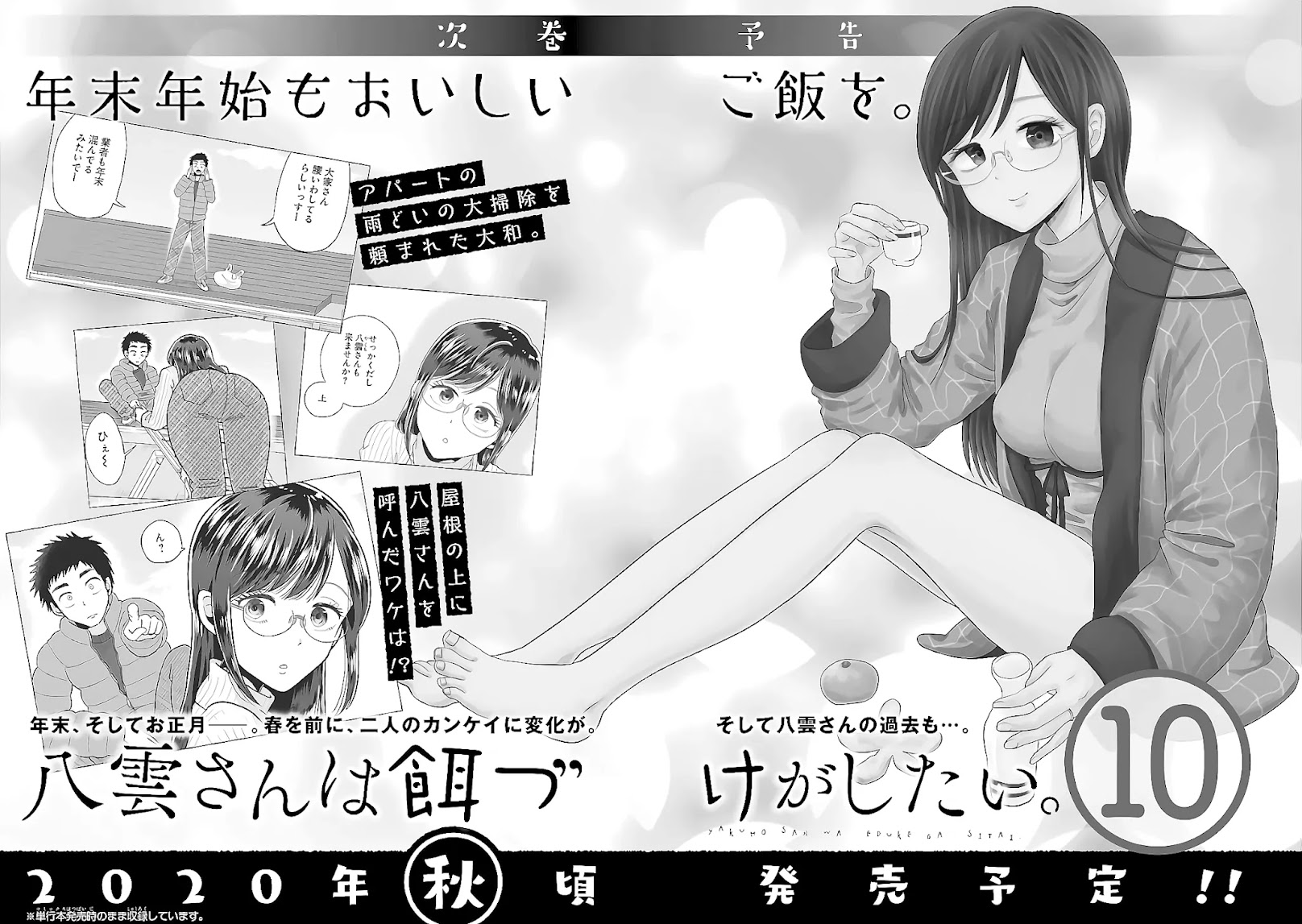Yakumo-san wa Edzuke ga Shitai. Chapter 64.5 page 7 - Chapter 64.5: Volume Extras
