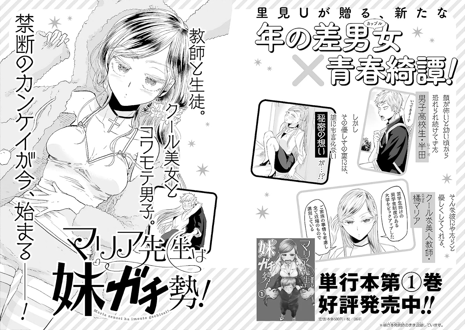 Yakumo-san wa Edzuke ga Shitai. Chapter 64.5 page 8 - Chapter 64.5: Volume Extras