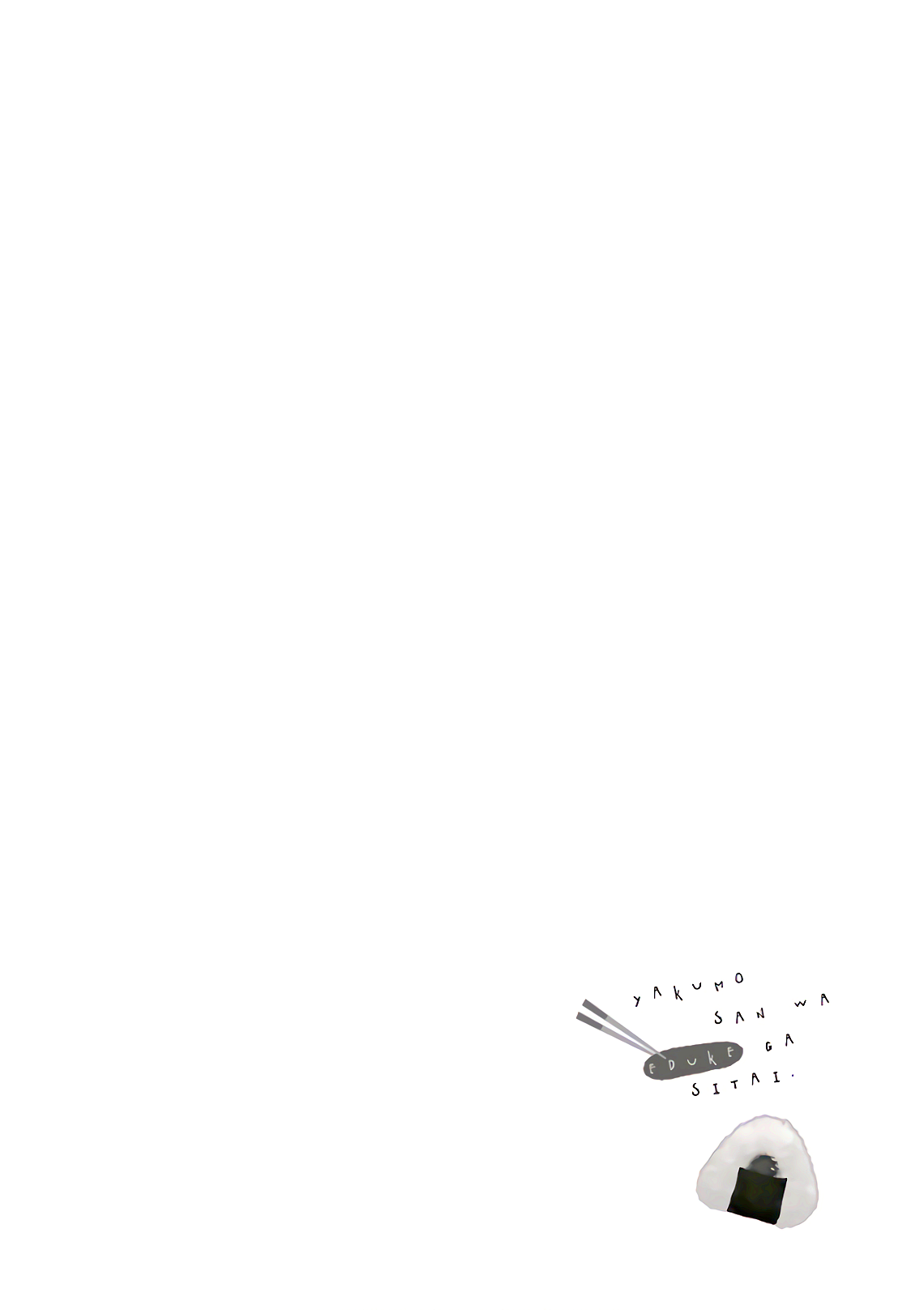 Yakumo-san wa Edzuke ga Shitai. Chapter 65 page 2 - Chapter 65: End Of The Year, Osouji