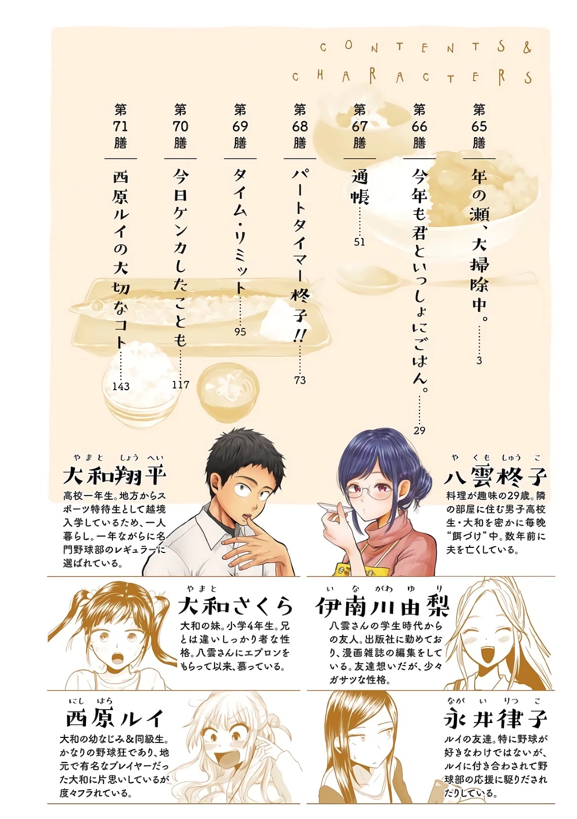 Yakumo-san wa Edzuke ga Shitai. Chapter 65 page 4 - Chapter 65: End Of The Year, Osouji