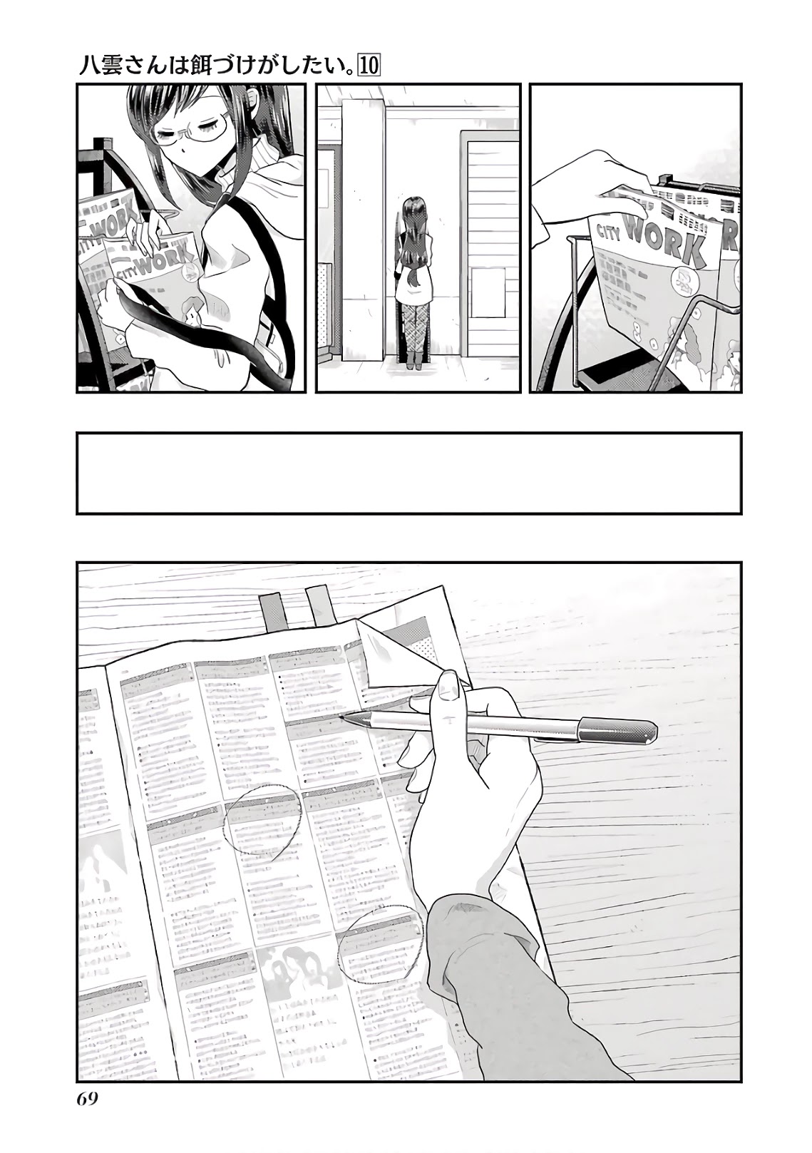 Yakumo-san wa Edzuke ga Shitai. Chapter 67 page 19 - Chapter 67: Bankbook