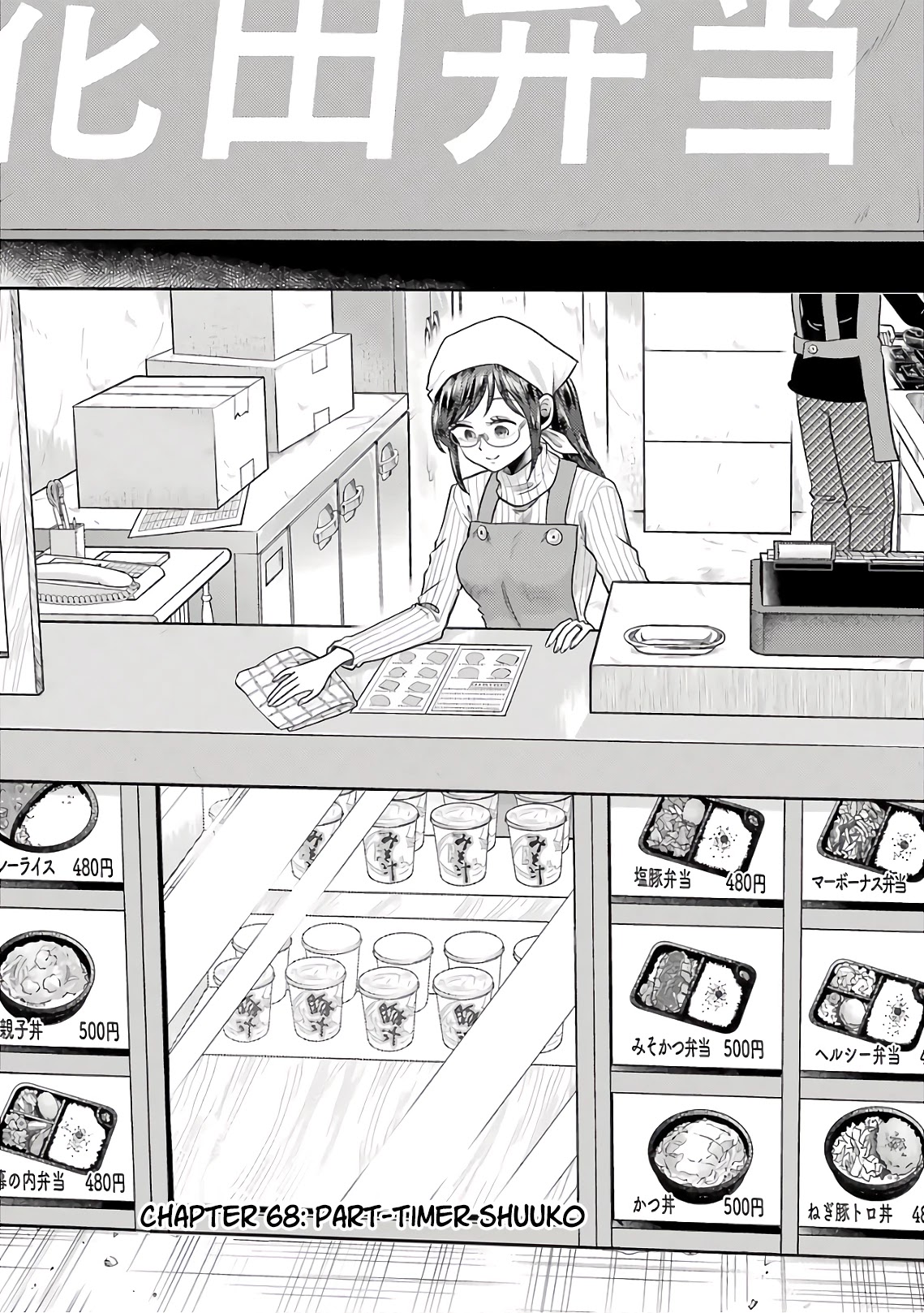 Yakumo-san wa Edzuke ga Shitai. Chapter 68 page 2 - Chapter 68: Part-timer Shuuko