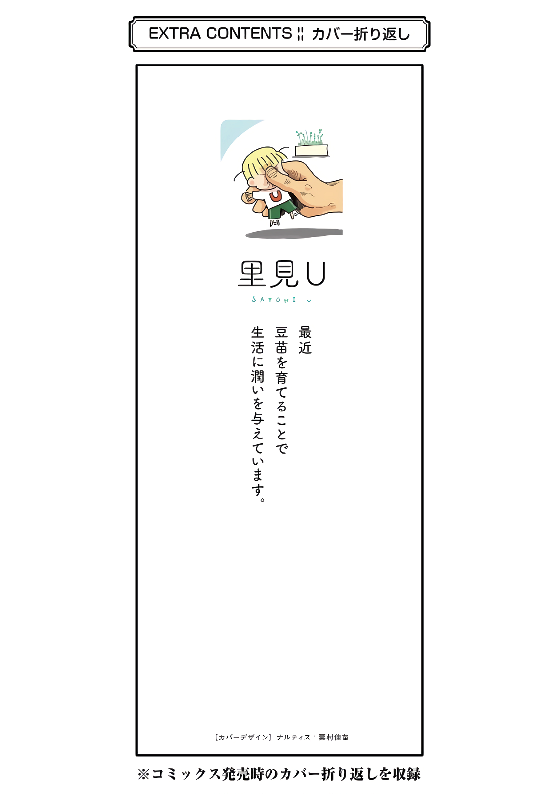 Yakumo-san wa Edzuke ga Shitai. Chapter 71.5 page 12 - Chapter 71.5: Volume Extras