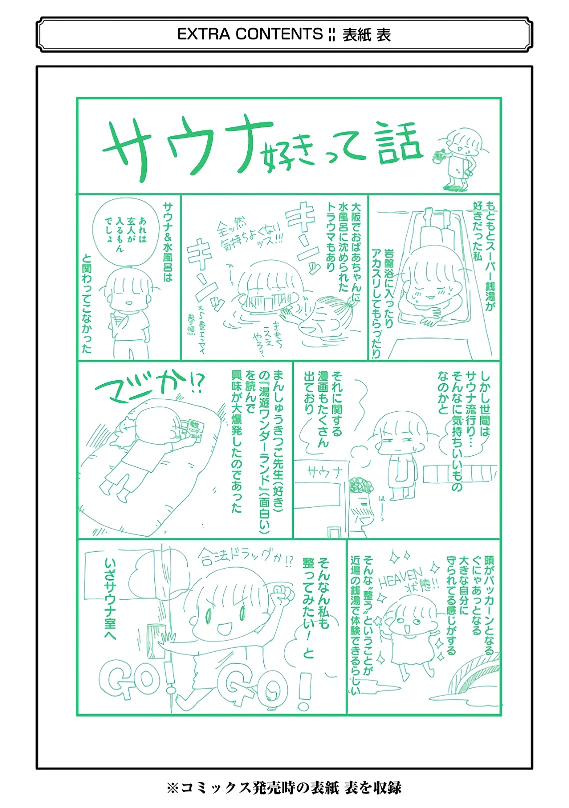 Yakumo-san wa Edzuke ga Shitai. Chapter 71.5 page 13 - Chapter 71.5: Volume Extras