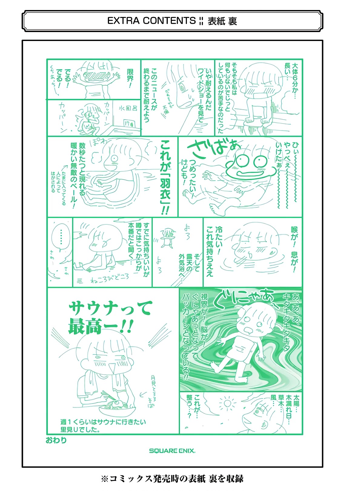 Yakumo-san wa Edzuke ga Shitai. Chapter 71.5 page 14 - Chapter 71.5: Volume Extras