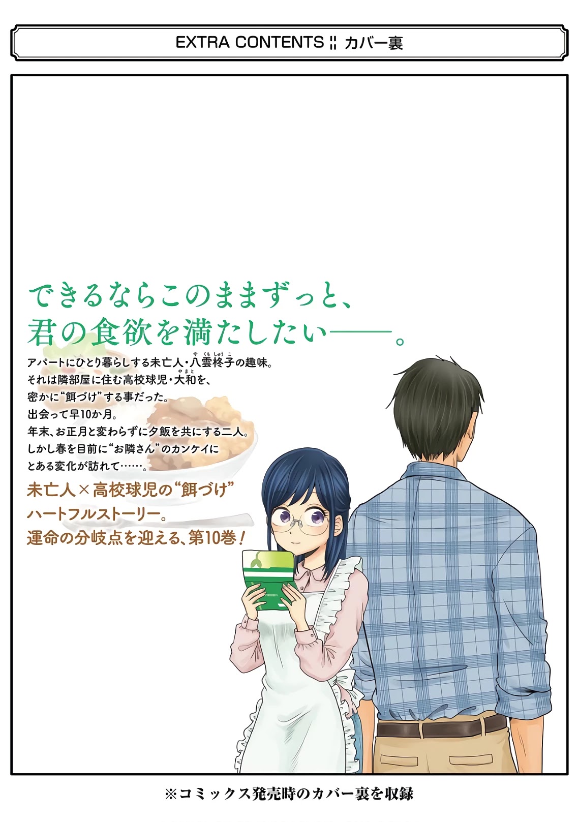 Yakumo-san wa Edzuke ga Shitai. Chapter 71.5 page 15 - Chapter 71.5: Volume Extras
