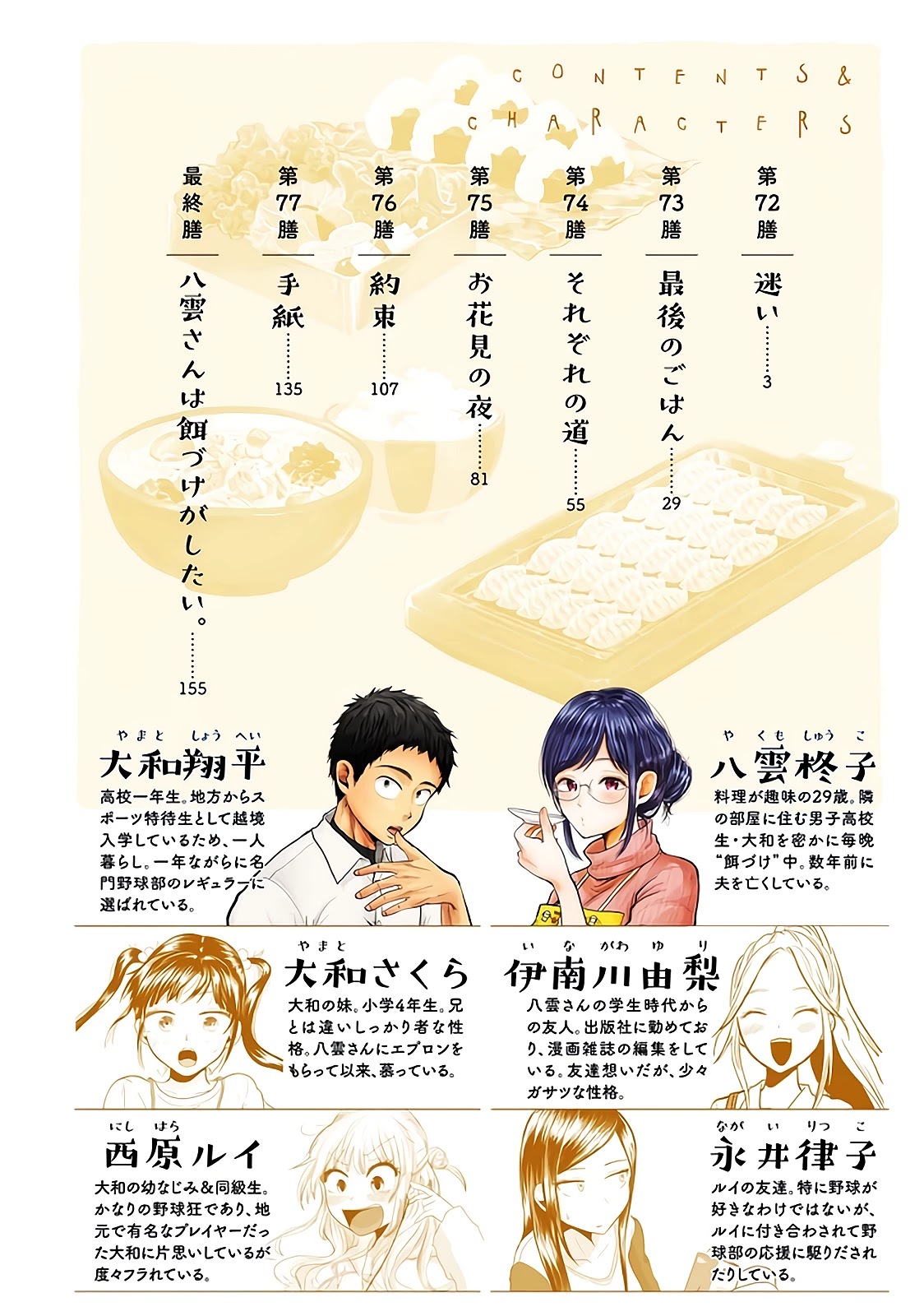 Yakumo-san wa Edzuke ga Shitai. Chapter 72 page 4 - Chapter 72: Hesitation