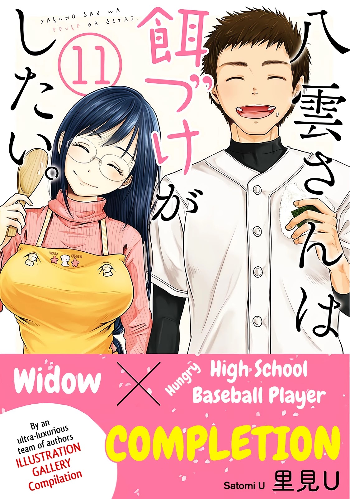 Yakumo-san wa Edzuke ga Shitai. Chapter 78.5 page 1 - Chapter 78.5: Illustrations and Volume Extras [END]