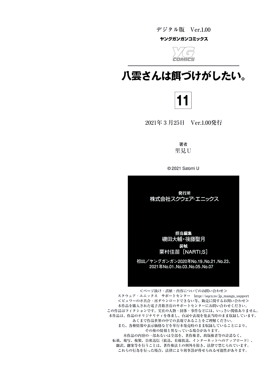 Yakumo-san wa Edzuke ga Shitai. Chapter 78.5 page 16 - Chapter 78.5: Illustrations and Volume Extras [END]