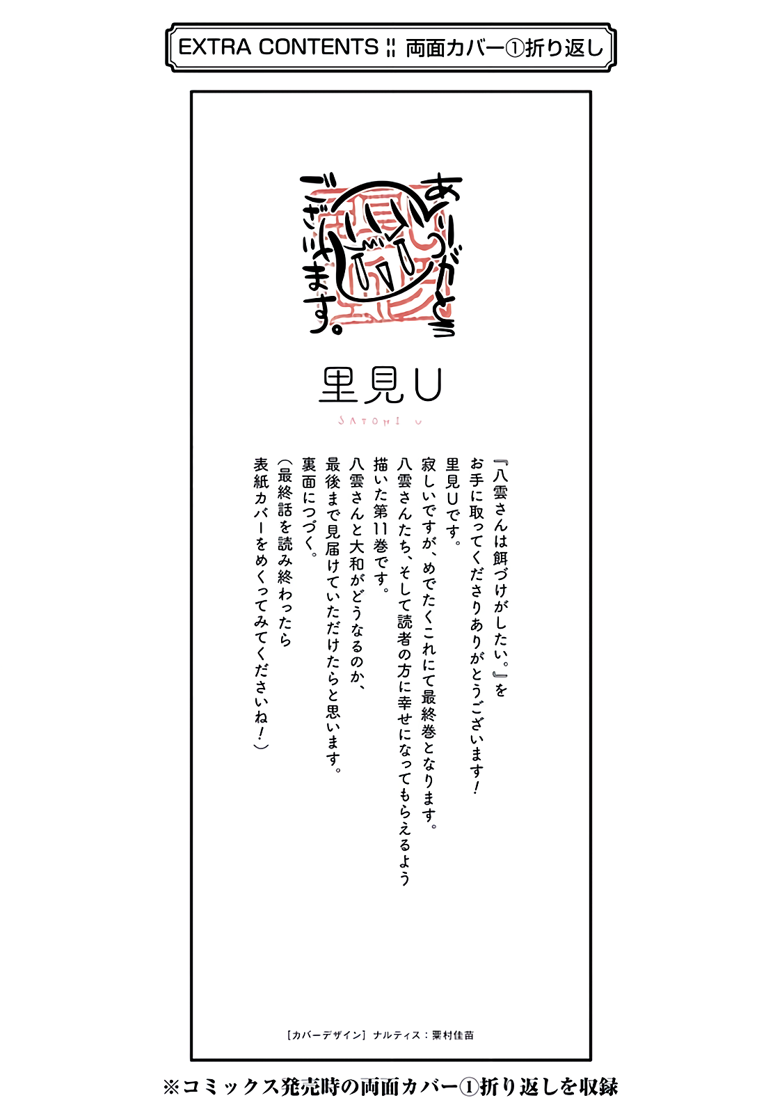 Yakumo-san wa Edzuke ga Shitai. Chapter 78.5 page 17 - Chapter 78.5: Illustrations and Volume Extras [END]
