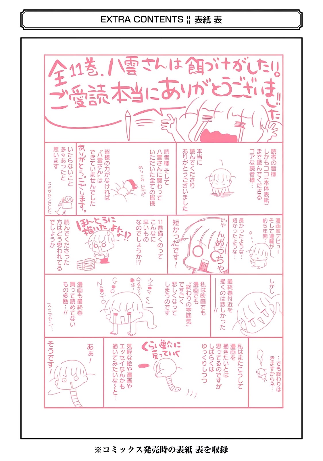 Yakumo-san wa Edzuke ga Shitai. Chapter 78.5 page 18 - Chapter 78.5: Illustrations and Volume Extras [END]