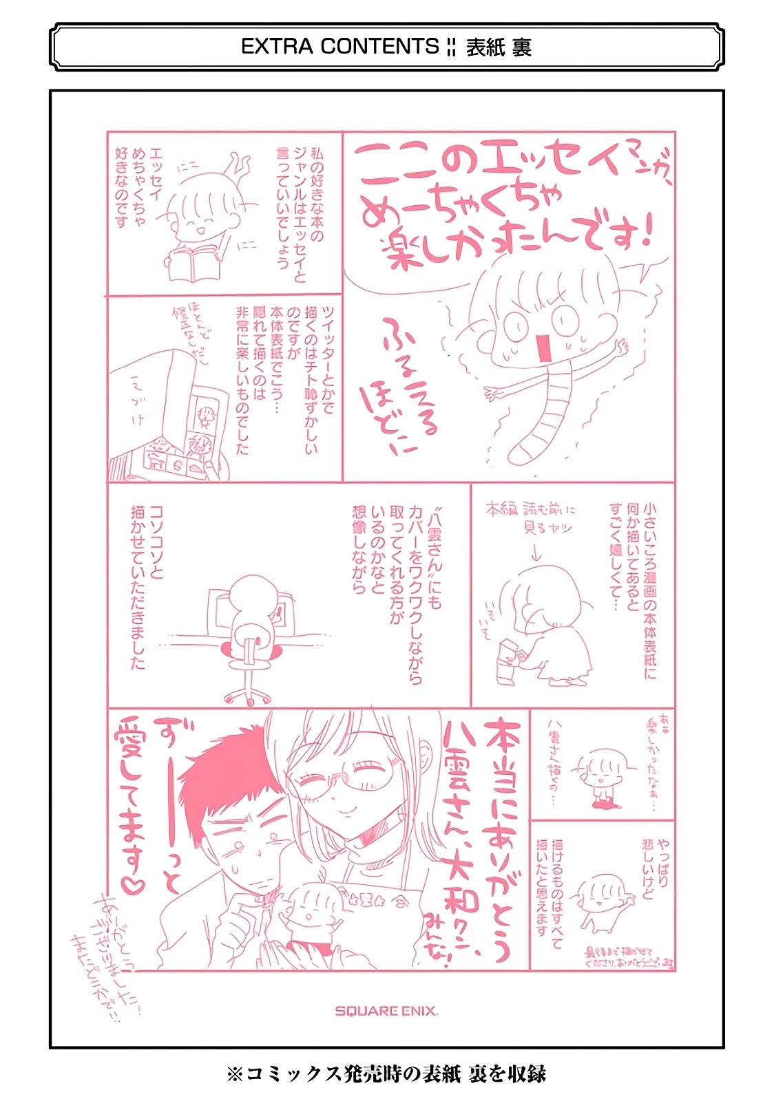 Yakumo-san wa Edzuke ga Shitai. Chapter 78.5 page 19 - Chapter 78.5: Illustrations and Volume Extras [END]