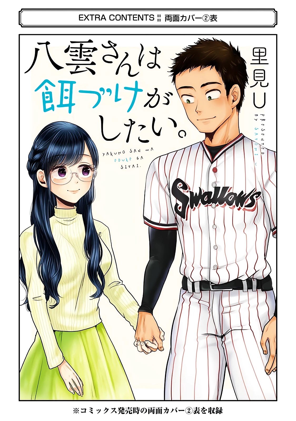 Yakumo-san wa Edzuke ga Shitai. Chapter 78.5 page 21 - Chapter 78.5: Illustrations and Volume Extras [END]