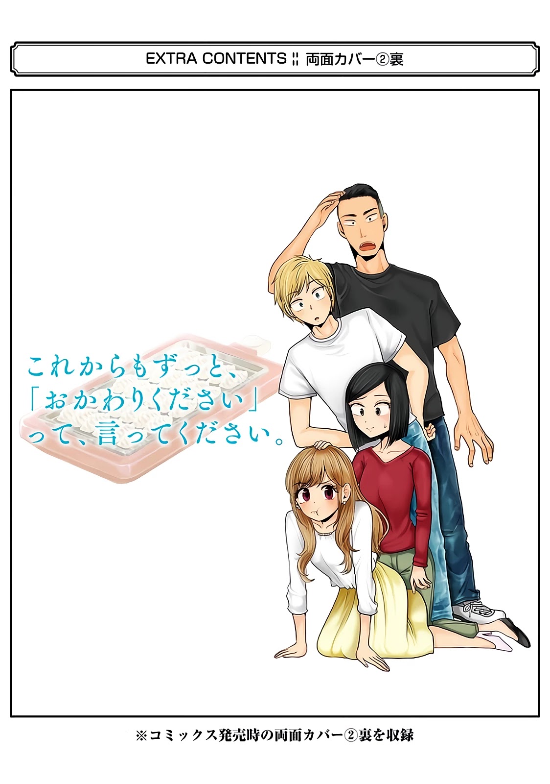 Yakumo-san wa Edzuke ga Shitai. Chapter 78.5 page 23 - Chapter 78.5: Illustrations and Volume Extras [END]