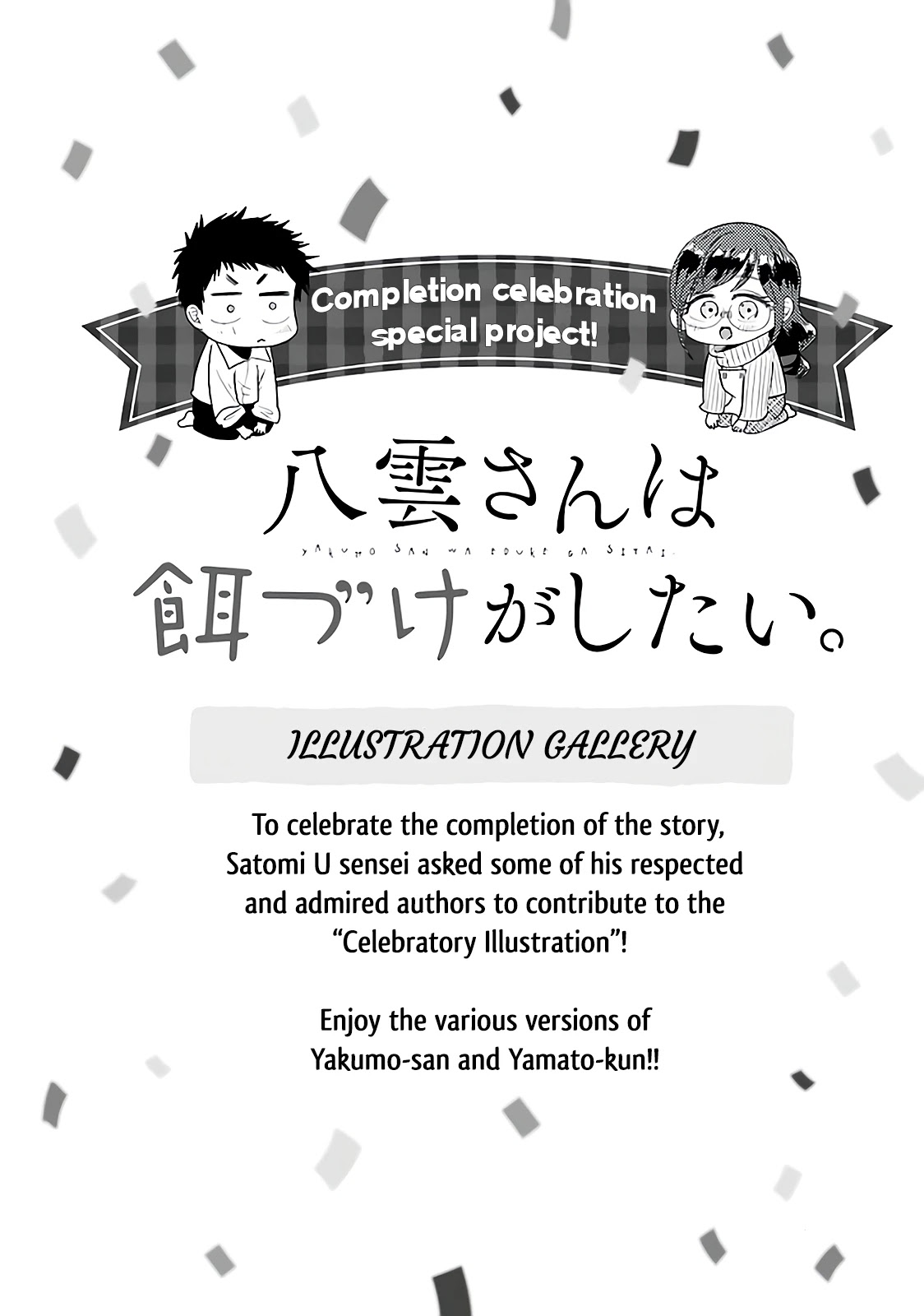 Yakumo-san wa Edzuke ga Shitai. Chapter 78.5 page 3 - Chapter 78.5: Illustrations and Volume Extras [END]
