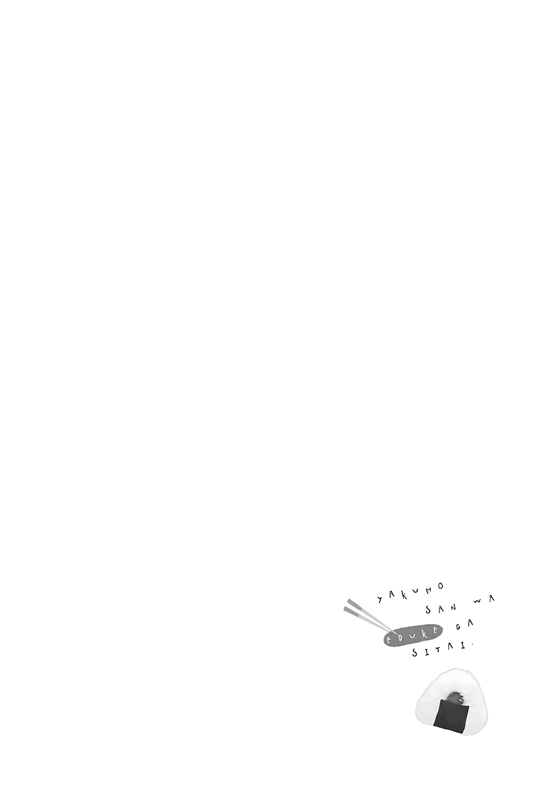 Yakumo-san wa Edzuke ga Shitai. Chapter 78.5 page 8 - Chapter 78.5: Illustrations and Volume Extras [END]