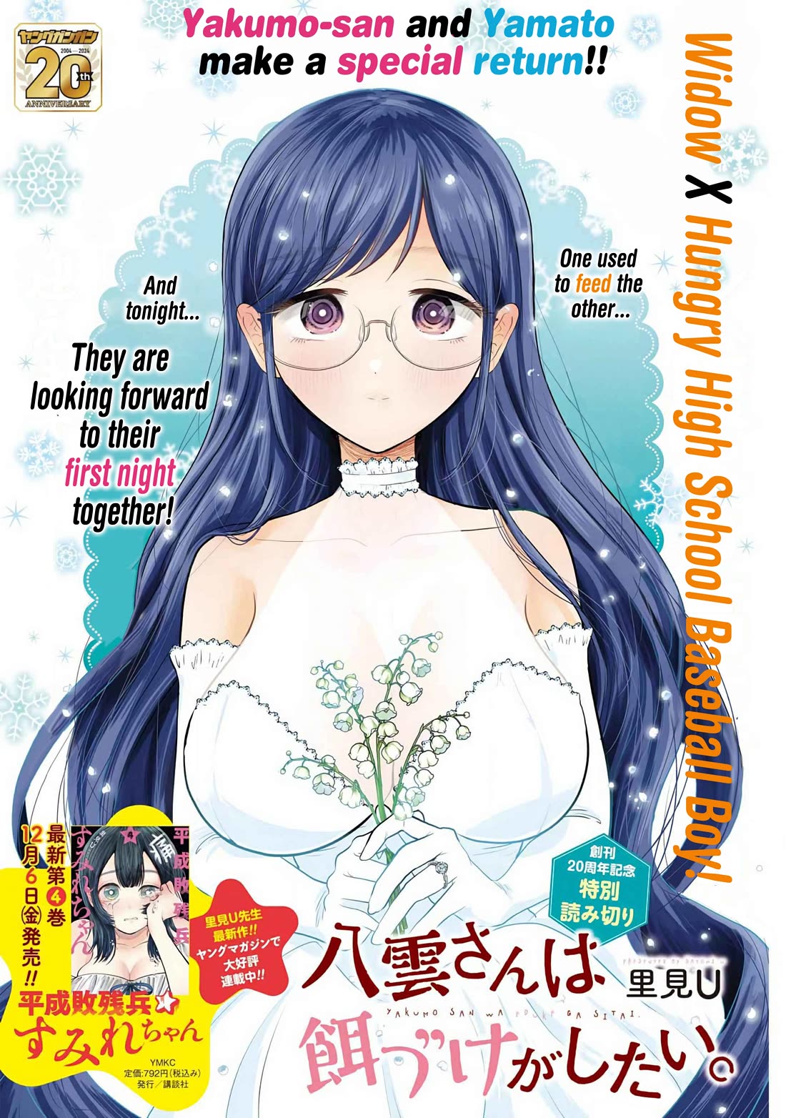 Yakumo-san wa Edzuke ga Shitai. Chapter 78.6 page 1 - Chapter 78.6: Yakumo-san Special One-Shot (Young Gangan’s 20th Anniversary)