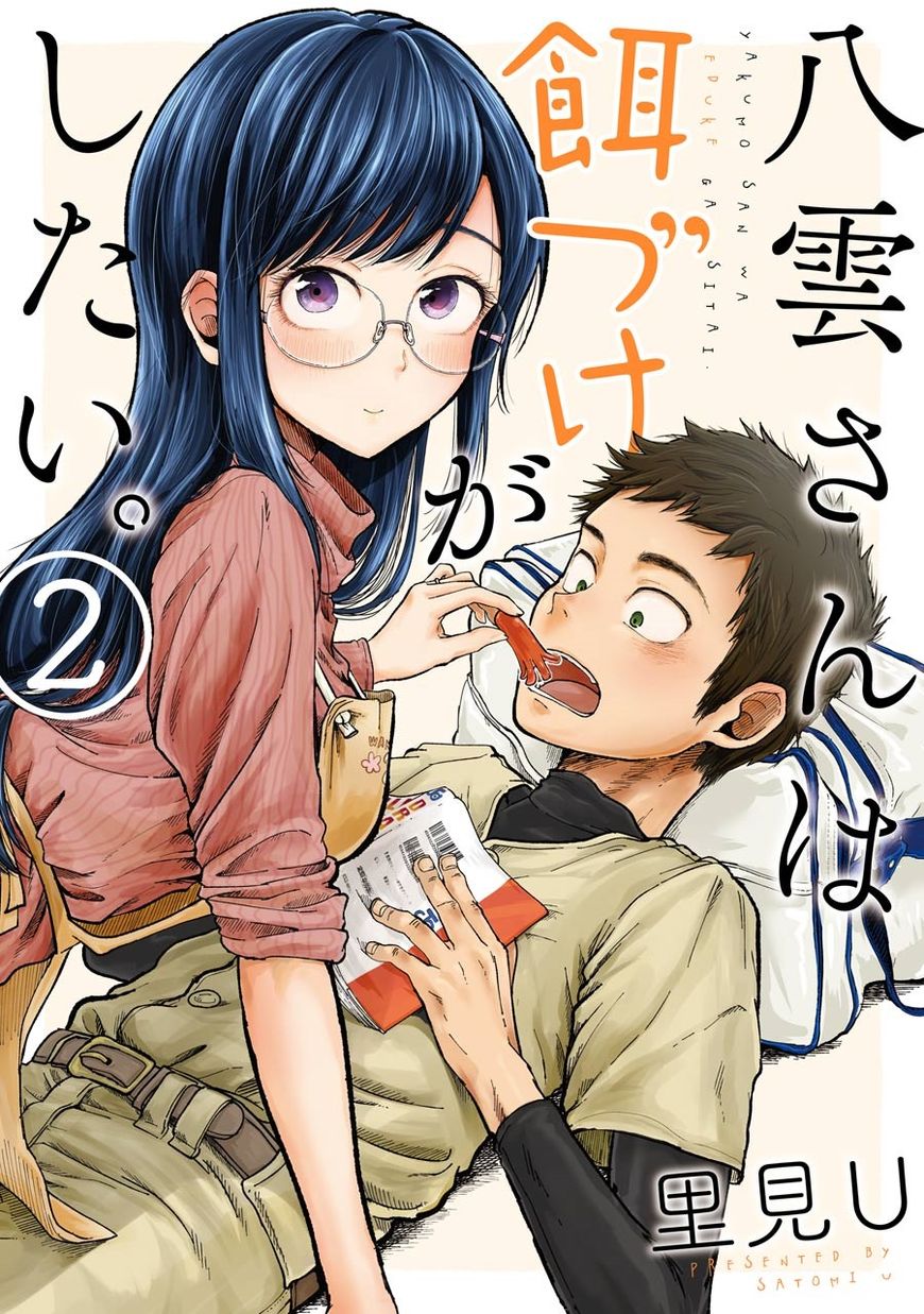 Yakumo-san wa Edzuke ga Shitai. Chapter 8 page 1 - Chapter 8 : The supreme sidedish