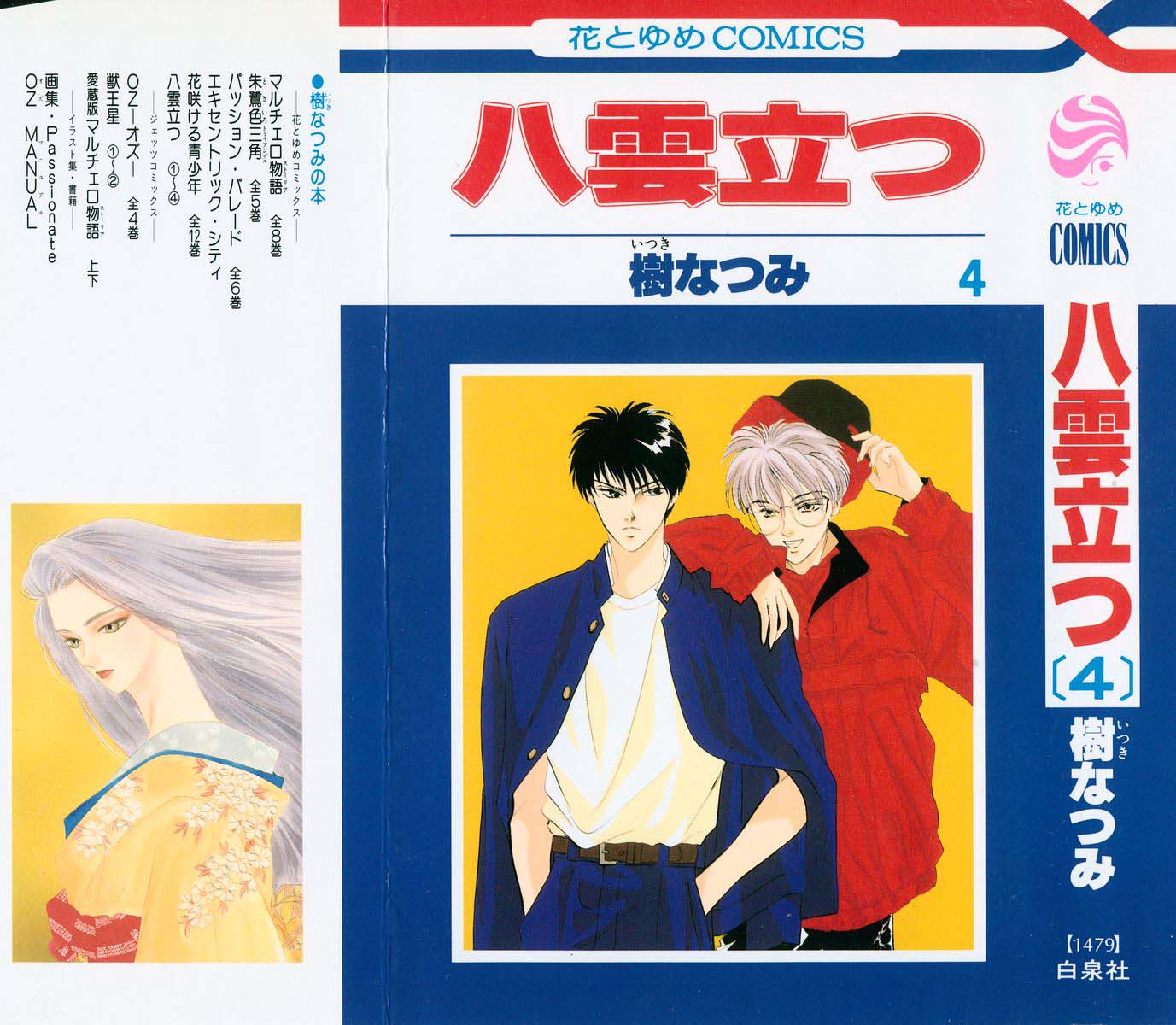 Yakumo Tatsu Chapter 10.1 page 1 - Chapter 10.1