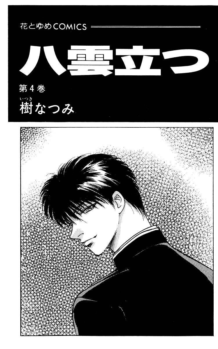 Yakumo Tatsu Chapter 10.1 page 3 - Chapter 10.1