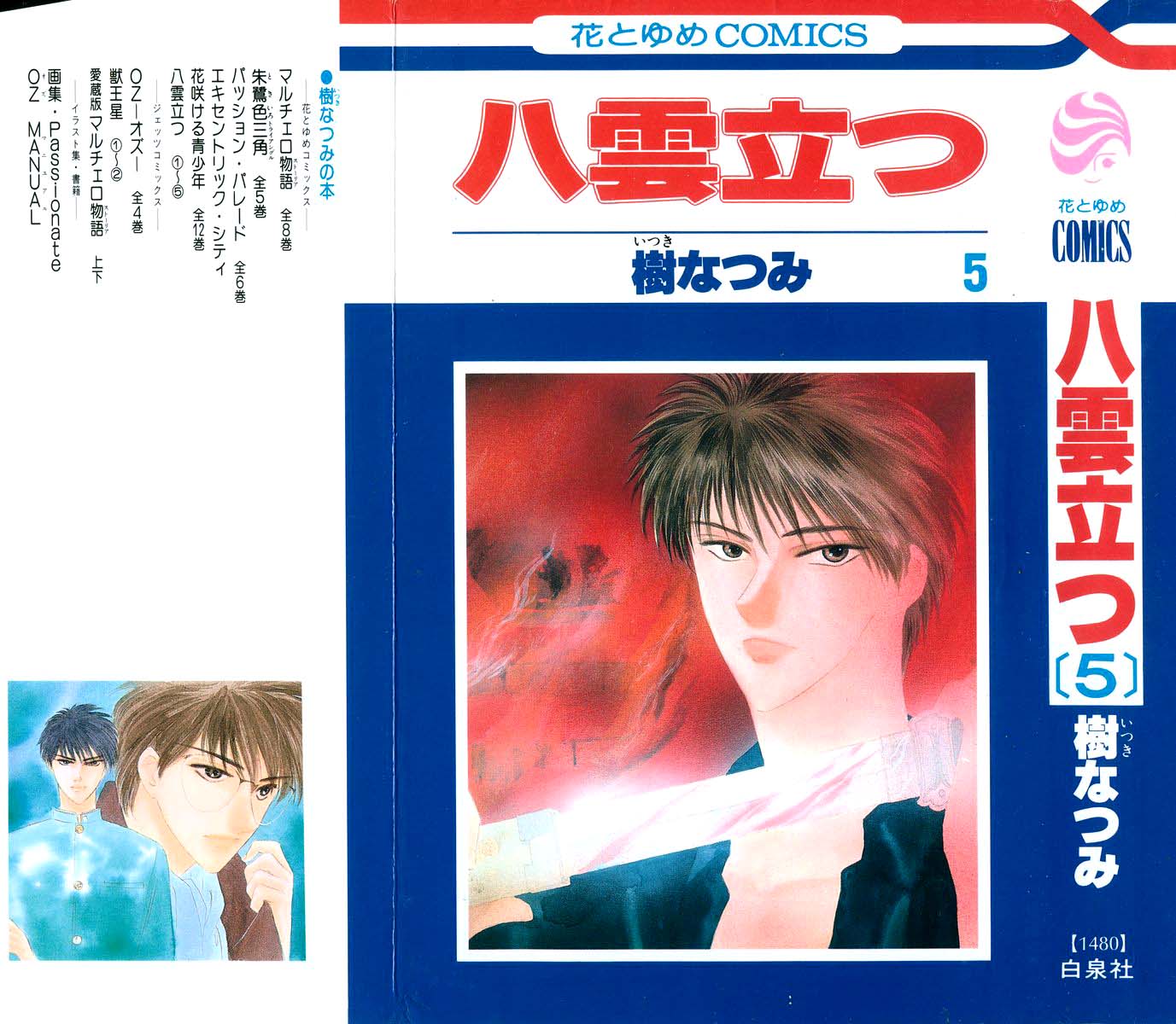 Yakumo Tatsu Chapter 14.1 page 1 - Chapter 14.1
