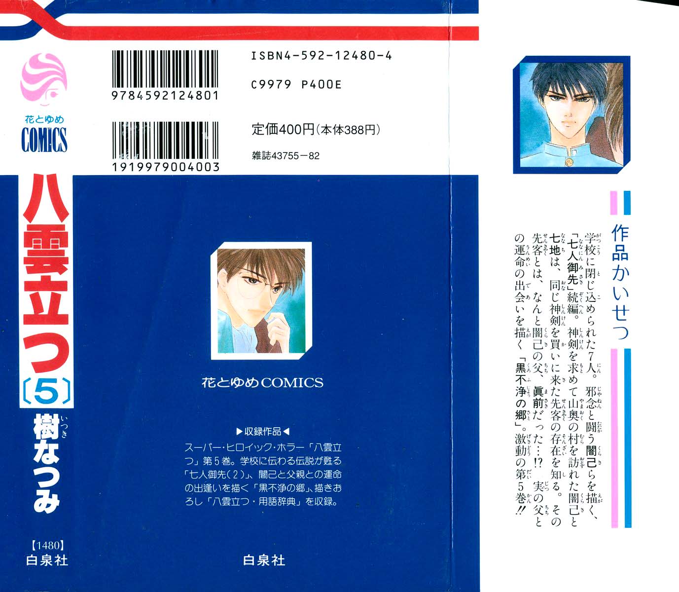 Yakumo Tatsu Chapter 14.1 page 2 - Chapter 14.1