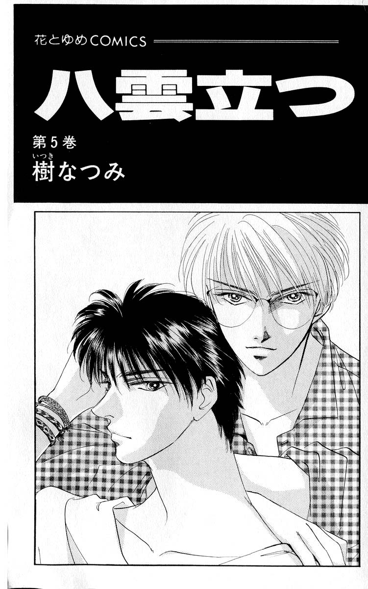 Yakumo Tatsu Chapter 14.1 page 3 - Chapter 14.1