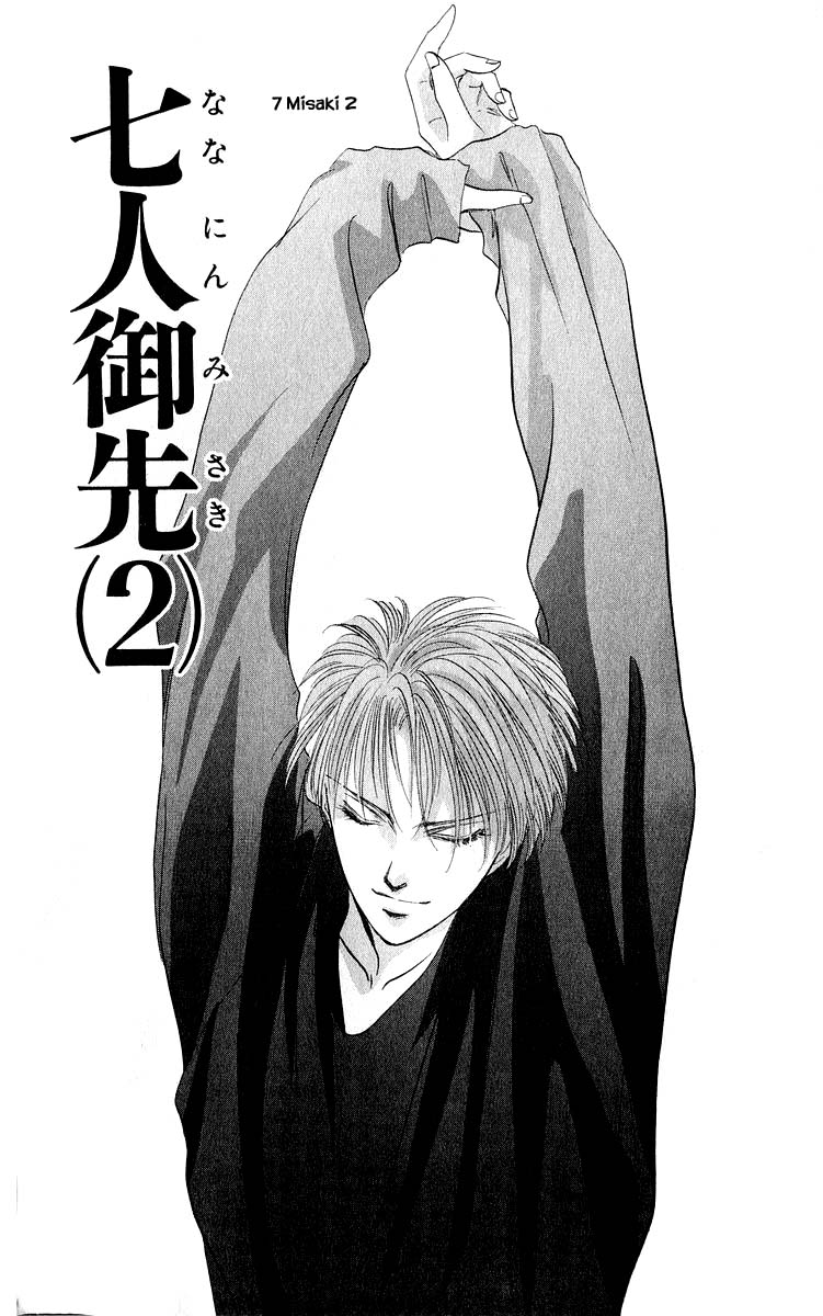 Yakumo Tatsu Chapter 14.1 page 5 - Chapter 14.1