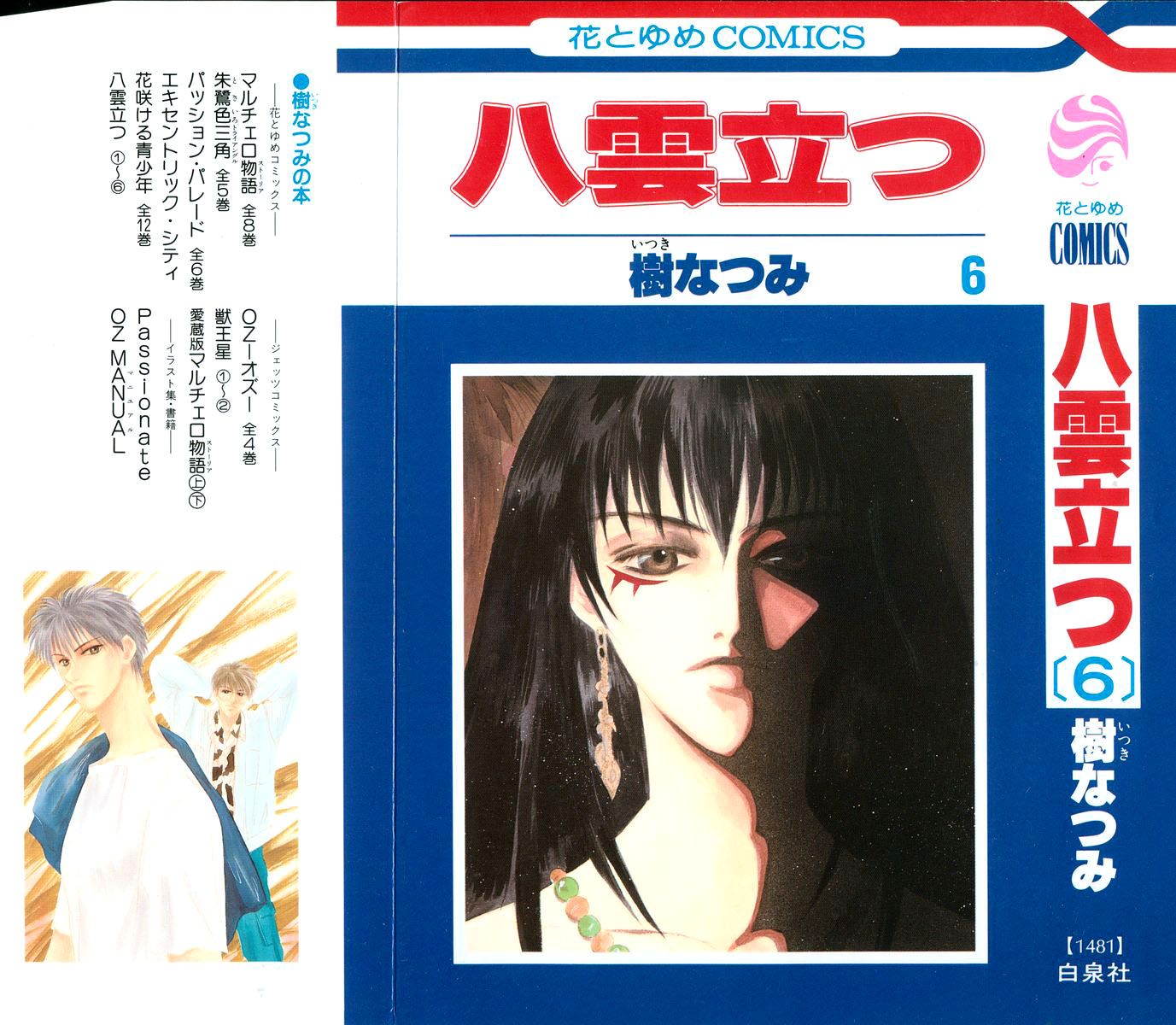 Yakumo Tatsu Chapter 18.1 page 1 - Chapter 18.1