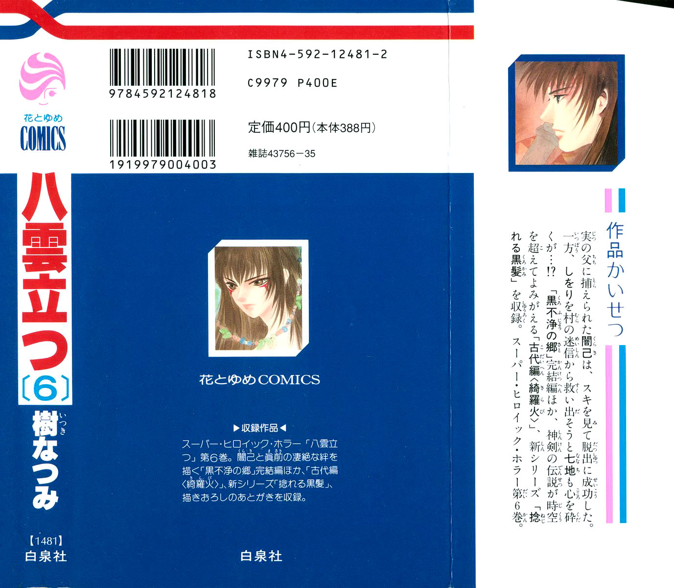 Yakumo Tatsu Chapter 18.1 page 2 - Chapter 18.1