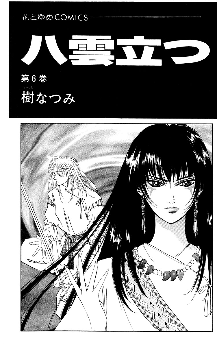 Yakumo Tatsu Chapter 18.1 page 3 - Chapter 18.1