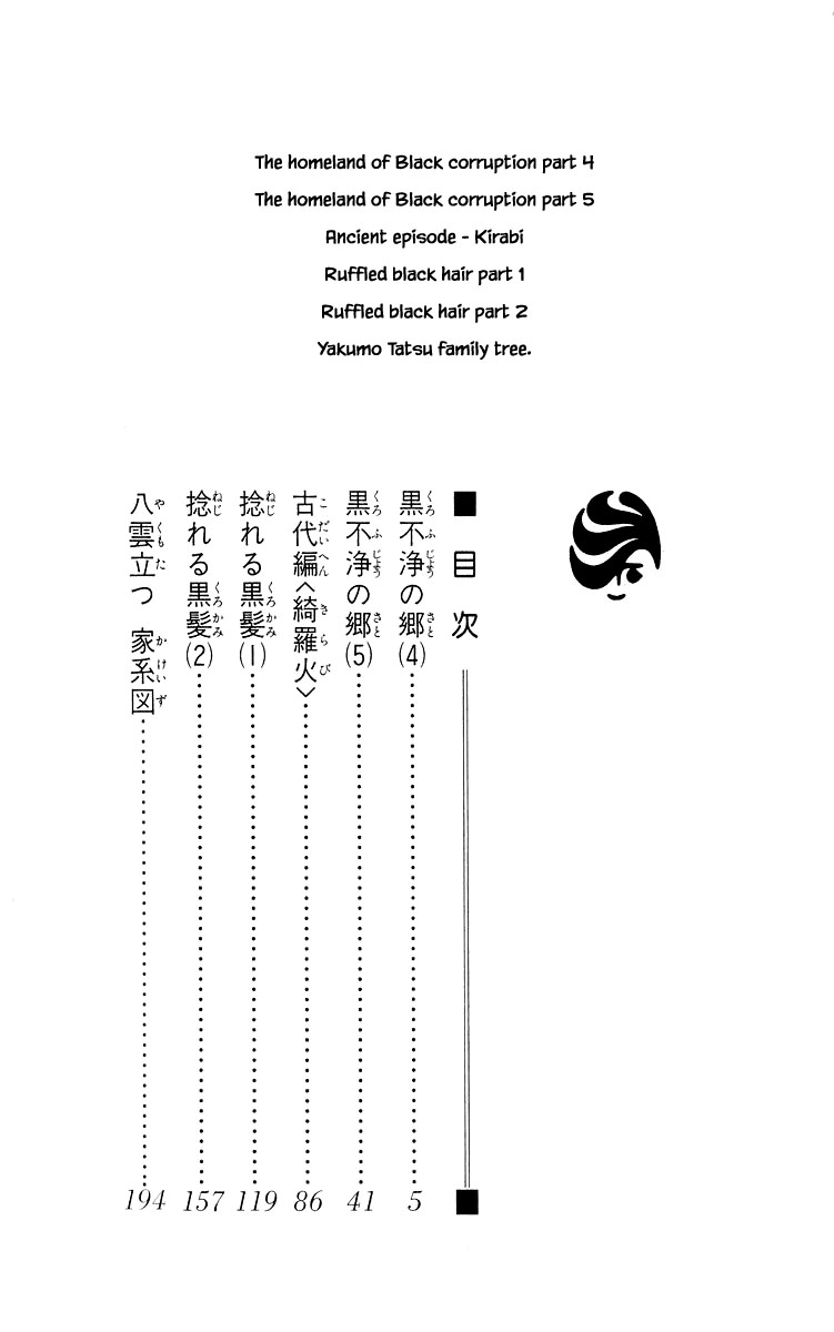Yakumo Tatsu Chapter 18.1 page 4 - Chapter 18.1