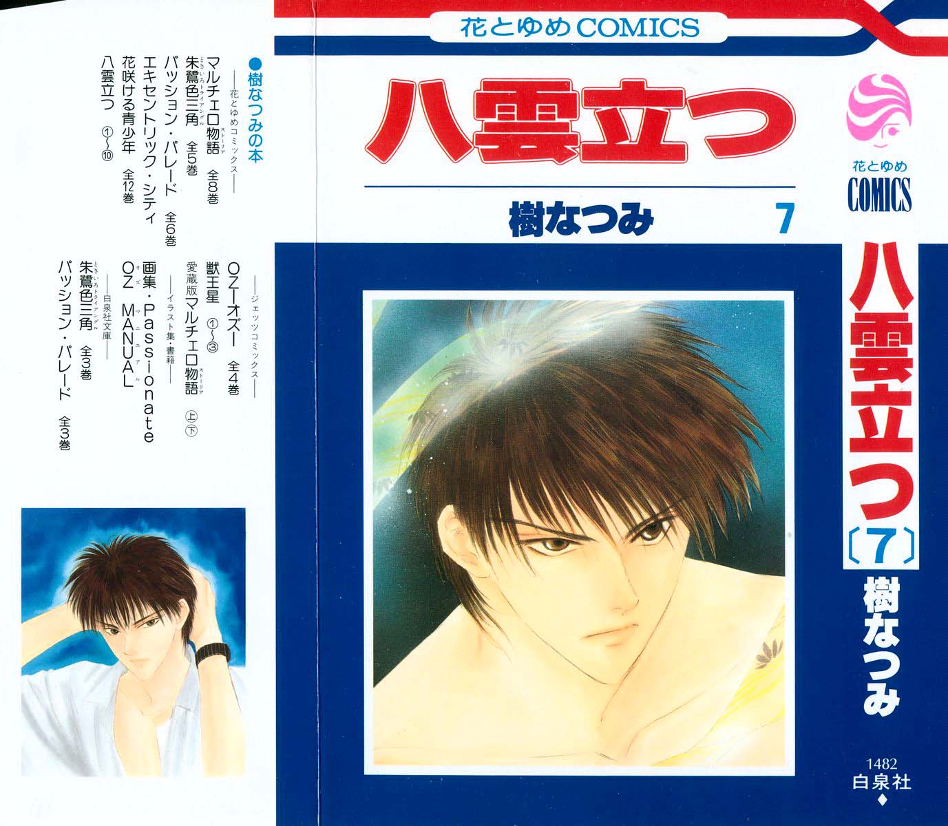 Yakumo Tatsu Chapter 23.1 page 1 - Chapter 23.1