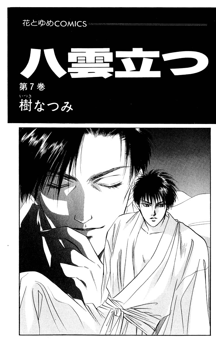 Yakumo Tatsu Chapter 23.1 page 3 - Chapter 23.1