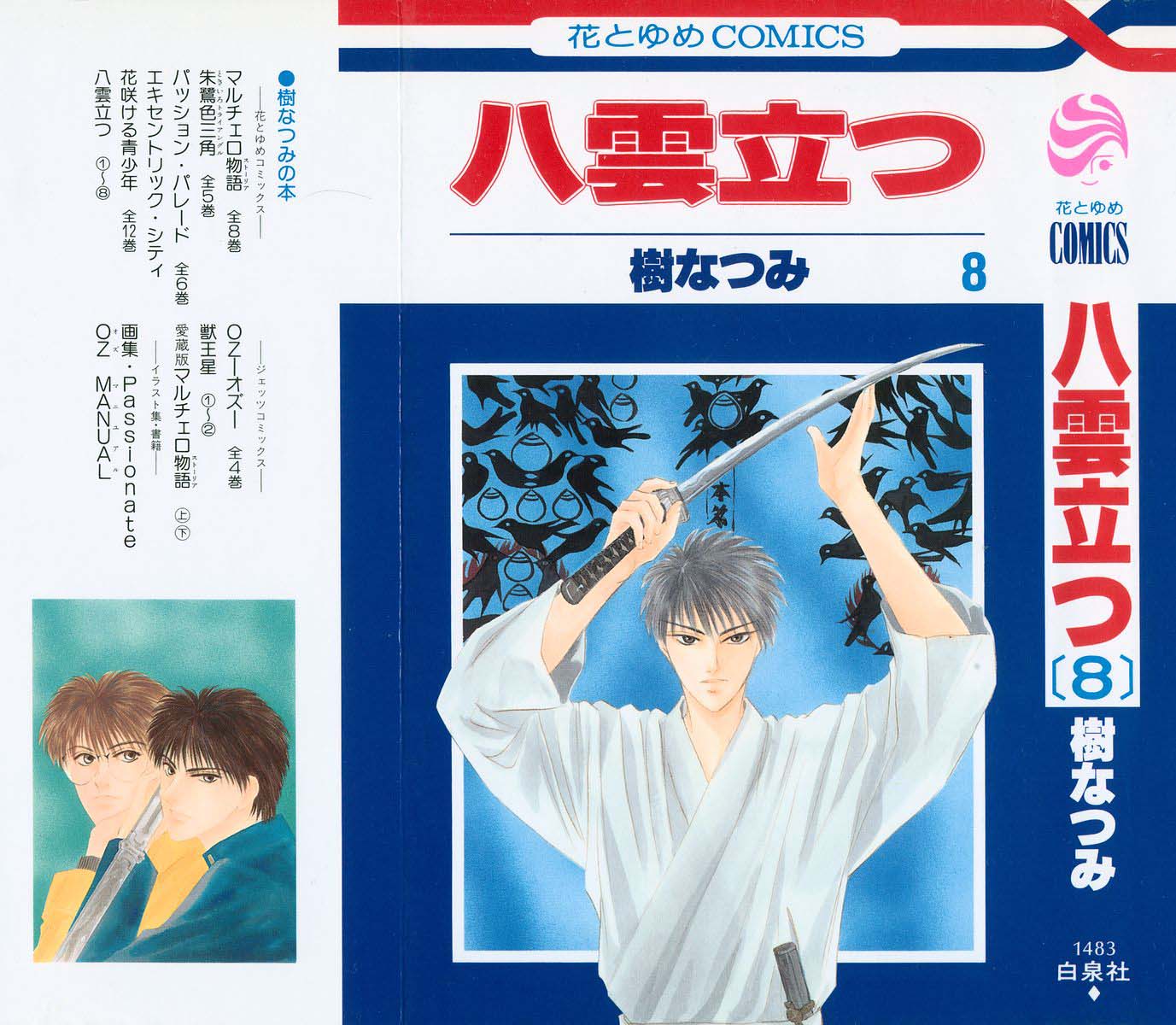 Yakumo Tatsu Chapter 28.1 page 1 - Chapter 28.1