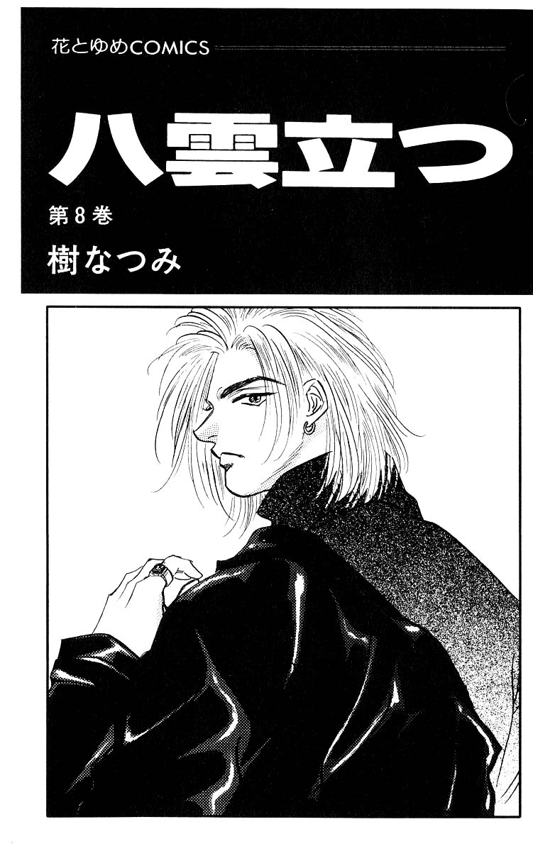 Yakumo Tatsu Chapter 28.1 page 3 - Chapter 28.1