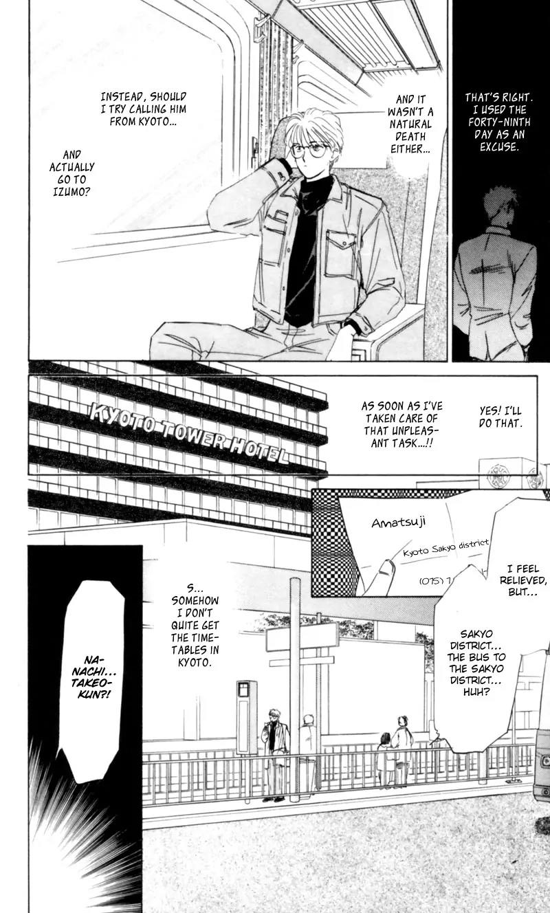 Yakumo Tatsu Chapter 3 page 12 - Chapter 3: Crossroads of the Ghost's Wail