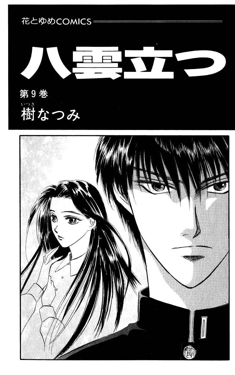Yakumo Tatsu Chapter 33.1 page 3 - Chapter 33.1