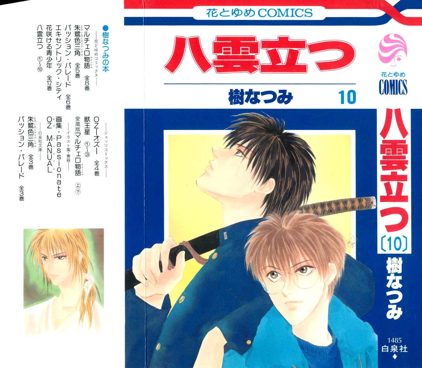 Yakumo Tatsu Chapter 38.1 page 1 - Chapter 38.1