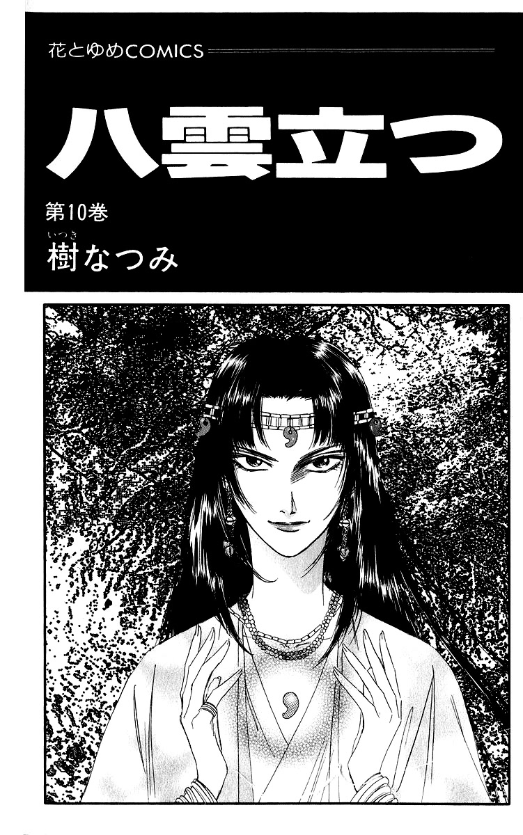 Yakumo Tatsu Chapter 38.1 page 3 - Chapter 38.1