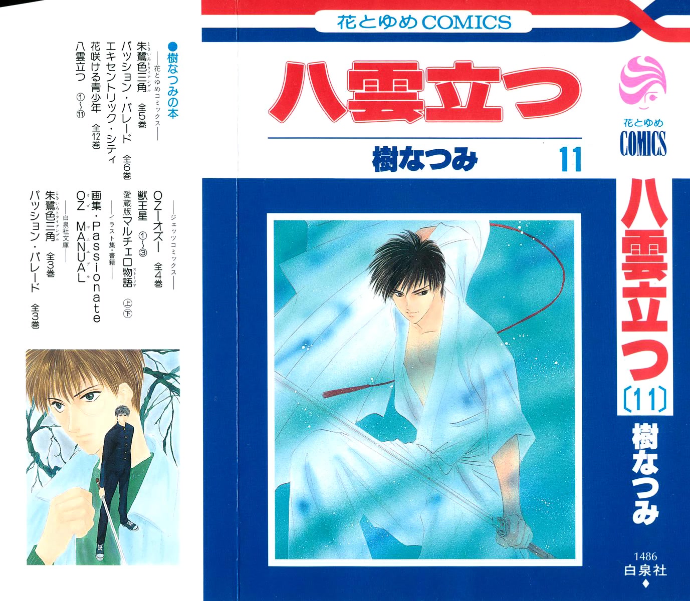 Yakumo Tatsu Chapter 43.1 page 1 - Chapter 43.1