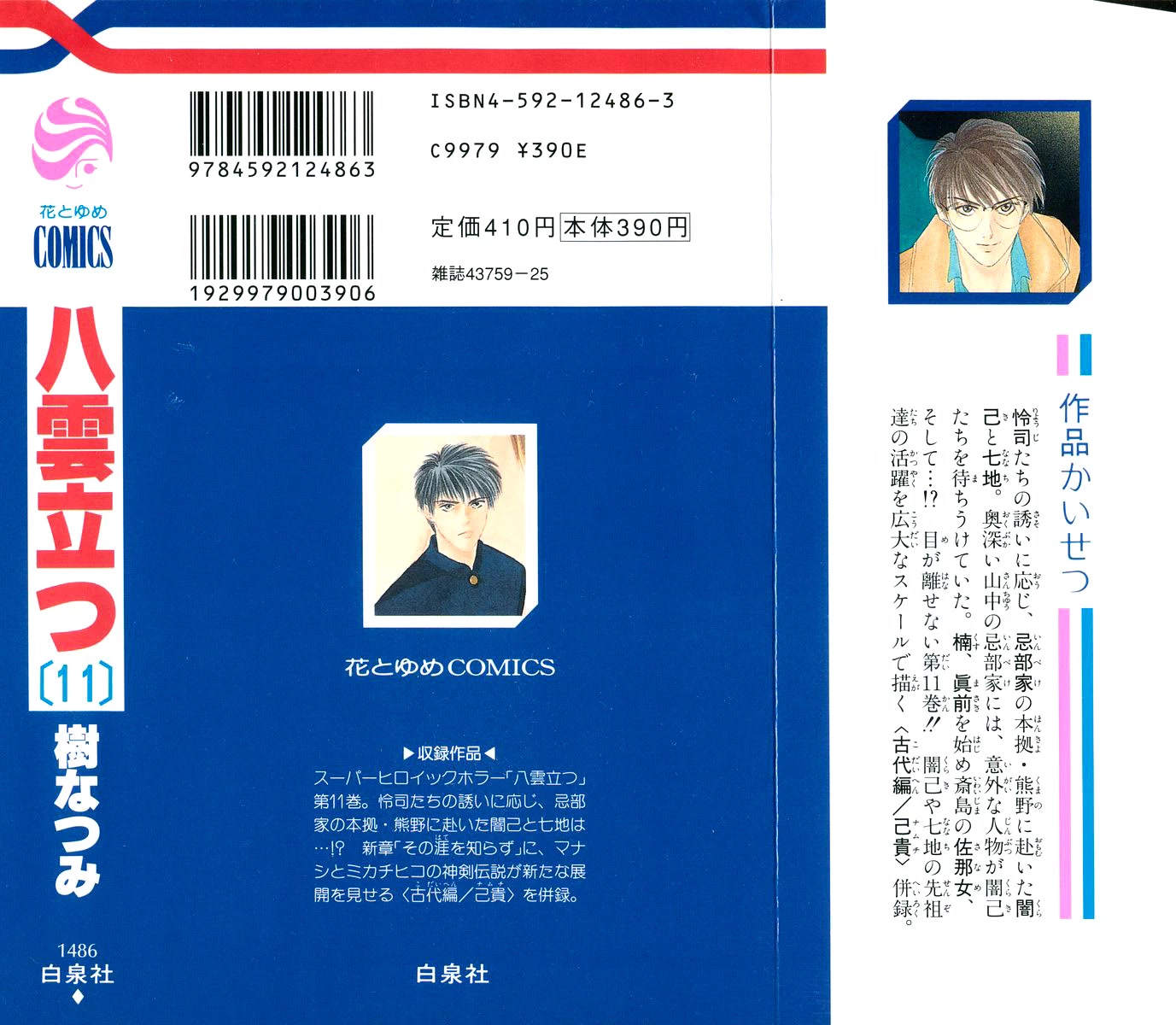 Yakumo Tatsu Chapter 43.1 page 2 - Chapter 43.1