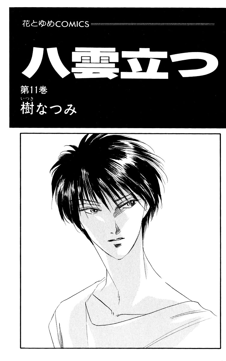 Yakumo Tatsu Chapter 43.1 page 3 - Chapter 43.1