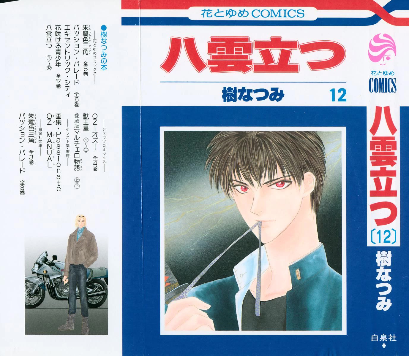 Yakumo Tatsu Chapter 48.1 page 1 - Chapter 48.1